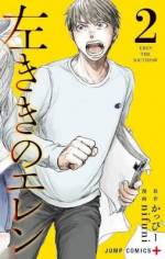 <b>作品内容:</b><br>広告代理店勤務の若手デザイナー・朝倉光一。納得出来ない理由で自ら勝ち取った仕事を取り上げられた彼は、やりきれない気持ちを抱えて横浜の美術館へと向かう。そこは、彼が初めて「エレン」という才能と出会った場所で…。大人の心も抉るクリエイター群像劇、開幕!